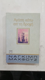 Αγαπη κατω απ'τη βροχη #Α1610