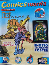 Comics Mania τεύχος 70 - Ενθετο