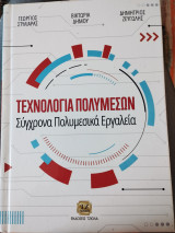 Τεχνολογία πολυμέσων Σύγχρονα Πολυμεσικα Εργαλεία