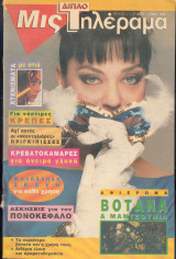 Μις Τηλέραμα Τευχος 3