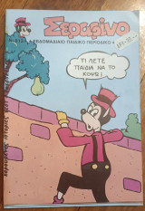 Σεραφίνο 813
