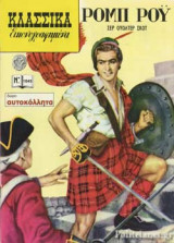 ΡΟΜΠ ΡΟΥ