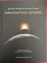Διανυσματικός Λογισμός