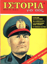 Περιοδικό Ιστορία Για Σας (Φεβ. 1973 τ. 20) Ο Χίτλερ και η Ευρώπη - Σκλαβοπάζαρα - Ο πληθωρισμός