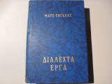 Διαλεχτά έργα