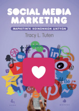 Social Media Marketing: Μάρκετινγκ Κοινωνικών Δικτύων