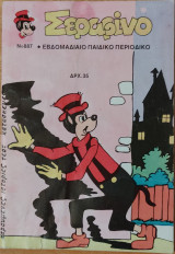 Σεραφίνο (τεύχος 887)