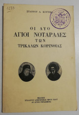 Οι δύο Άγιοι Νοταράδες των Τρικάλων Κορινθίας