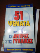 51 Ψέματα που λένε οι άντρες στις γυναίκες