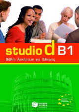 Studio d B1: Βιβλίο ασκήσεων για Έλληνες