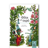 Φίλοι με ουρά – Οι ευτυχισμένες μέρες