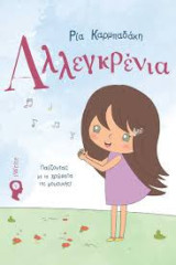 Αλλεγκρένια: Παίζοντας με τα χρώματα της μουσικής!
