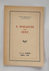 Η προέλευση της ζωής