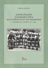 Σαρακατσάνοι. Η καταγωγή τους και η προέλευση του ονόματος: 110 θεωρίες και απόψεις (1825-2000)