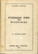Στοιχειώδεις Αρχές της Φιλοσοφίας