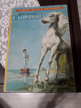 Ο Ασπρούλης