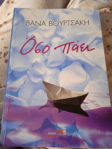 Όσο πάει