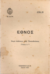 Έθνος (Τεύχος Δ, 1)