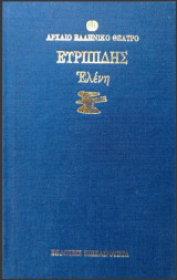 Ελένη