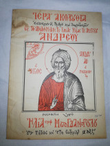 Ιερά Ακολουθία εσπερινού, όρθρου και χαιρετισμών εις την ανοικοδόμησιν της τίμιας καρας του Αποστόλου Ανδρέου