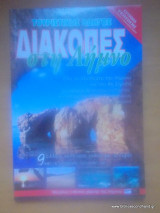 Διακοπές στη Λήμνο