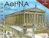 Αθήνα