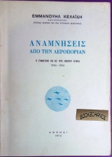 Αναμνήσεις από την αεροπορίαν