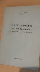 Σανταρόζα