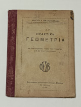 Πρακτική Γεωμετρία Σχολικο Βιβλίο Γυμνασιου Έκδοση 1939