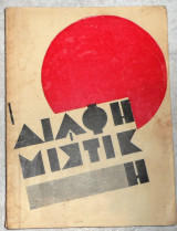 Διαφημιστικη Λ.Καλφοπουλου