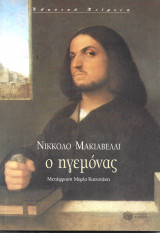 Ο ηγεμόνας