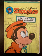 Σεραφίνο (τεύχος 343)