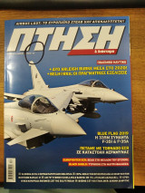 Πτήση περιοδικό Δεκέμβριος 2019