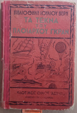 Τα τέκνα του Πλοιάρχου Γκραν 1959