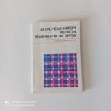 Αγγλο-ελληνικον λεξικον μαθηματικων ορων
