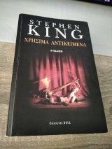Χρήσιμα αντικείμενα