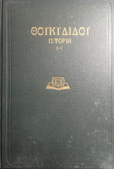 Θουκυδίδου Ιστορίαι, Πάπυρος τ. 2 (τεύχη 4–7)