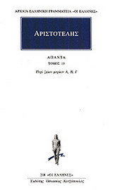 Άπαντα 19