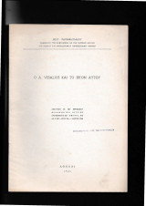 Ο A. Vesalius & Το 'Εργον Αυτού