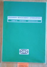 Ελληνική Φιλοσοφική Επιθεώρηση: Τόμος 31, Τεύχος 92