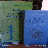 2 βιβλία για τα Μαθηματικά στην πρωτοβάθμια εκπαίδευση και στο γυμνάσιο + BONUS Οδηγός ECDL 7 σε 1 βήμα-βήμα