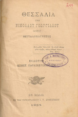 Θεσσαλία