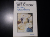 Σελίδες ημερολογίου