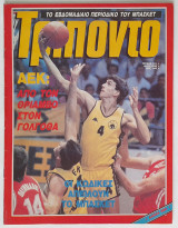 Τρίποντο - Τεύχος 101 (16/10/1990)