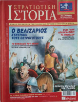 Στρατιωτική Ιστορία - Τεύχος 87 - Νοέμβριος 2003