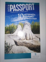 Extra Passport: 10 Ιστορικές Διαδρομές στην Ελλάδα