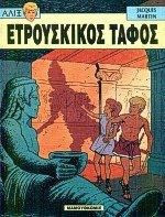 Ετρούσκικος τάφος