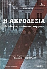 Η ακροδεξιά, Ιδεολογία, πολιτική, κόμματα