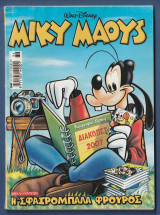 Μίκυ Μάους, Walt Disney, Αρ. Τεύχους 2147