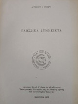 Γλωσσικά σύμμεικτα
